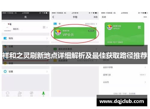 祥和之灵刷新地点详细解析及最佳获取路径推荐