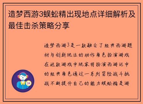 造梦西游3蜈蚣精出现地点详细解析及最佳击杀策略分享