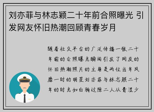 刘亦菲与林志颖二十年前合照曝光 引发网友怀旧热潮回顾青春岁月