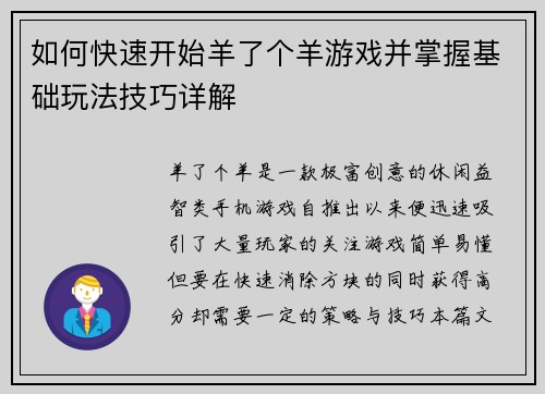 如何快速开始羊了个羊游戏并掌握基础玩法技巧详解