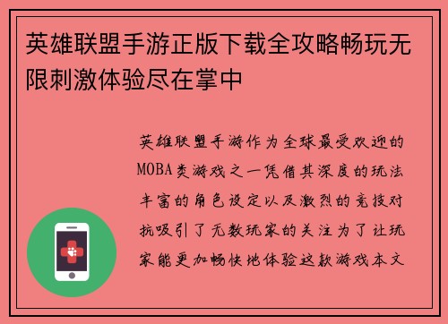 英雄联盟手游正版下载全攻略畅玩无限刺激体验尽在掌中