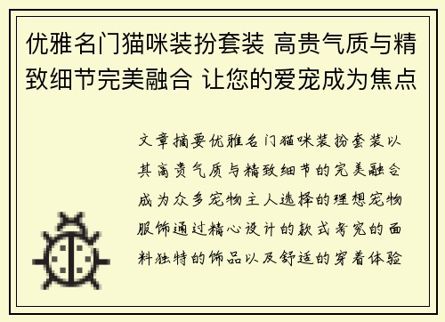优雅名门猫咪装扮套装 高贵气质与精致细节完美融合 让您的爱宠成为焦点