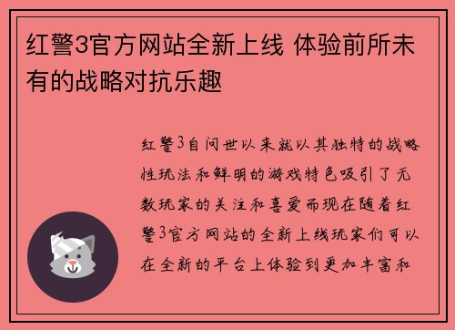 红警3官方网站全新上线 体验前所未有的战略对抗乐趣